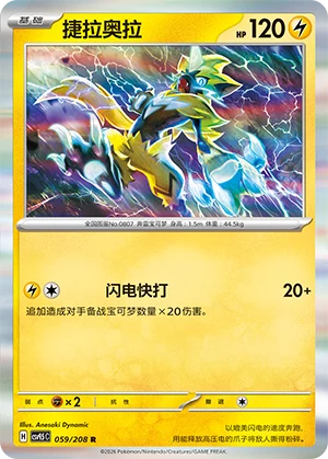 Zeraora CSV9.5 059