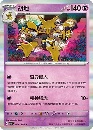 Alakazam CSV9.5 064