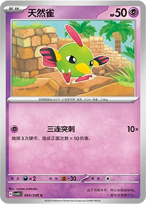Natu CSV9.5 065