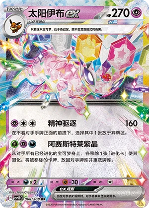 Espeon ex CSV9.5 068