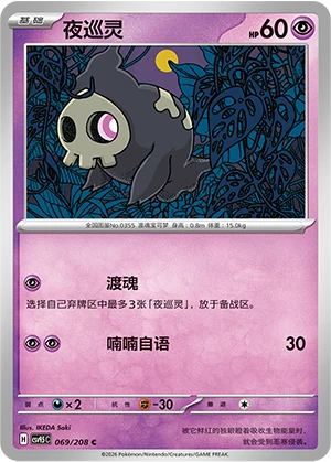 Duskull CSV9.5 069