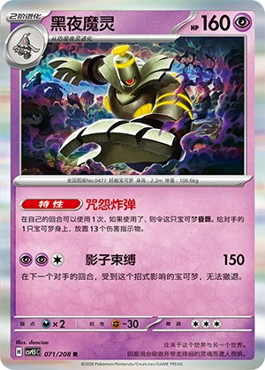 Dusknoir CSV9.5 071