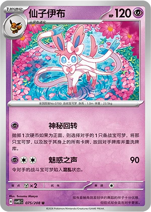 Sylveon CSV9.5 075