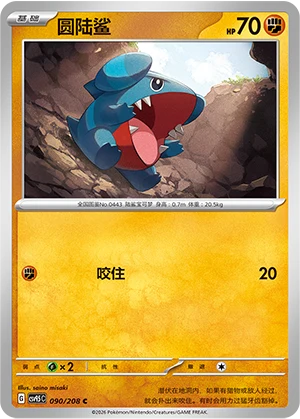 Gible — Terastal Gathering
