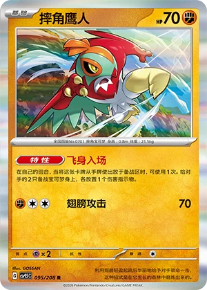 Hawlucha CSV9.5 095