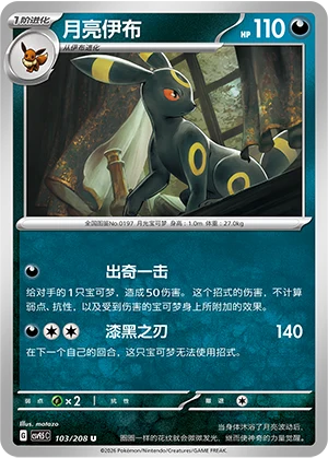 Umbreon CSV9.5 103
