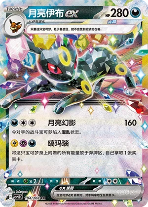 Umbreon ex CSV9.5 104