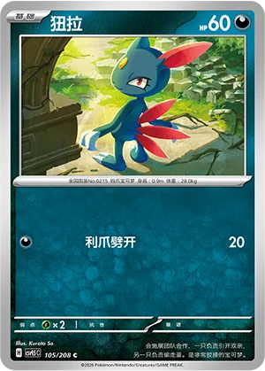 Sneasel CSV9.5 105