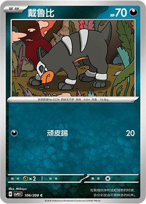 Houndour CSV9.5 106