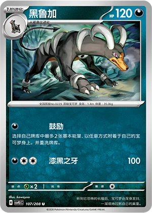 Houndoom CSV9.5 107