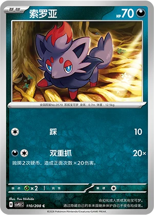 Zorua CSV9.5 110