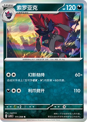 Zoroark CSV9.5 111