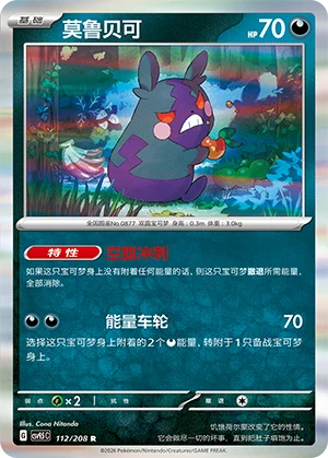 Morpeko — Terastal Gathering