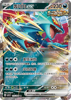 Roaring Moon ex CSV9.5 115