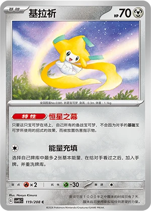 Jirachi CSV9.5 119