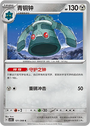 Bronzong CSV9.5 121