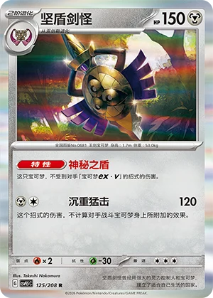Aegislash CSV9.5 125