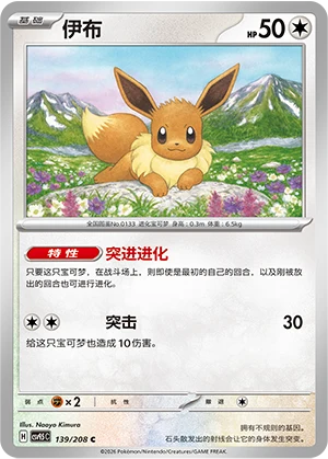 Eevee CSV9.5 139