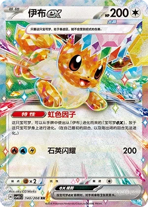 Eevee ex CSV9.5 140