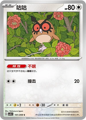Hoothoot CSV9.5 141