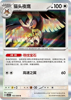 Noctowl CSV9.5 142