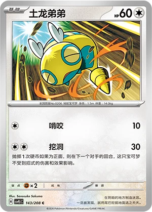 Dunsparce CSV9.5 143