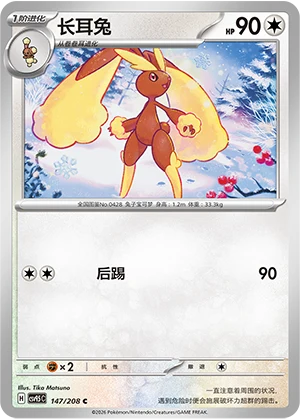 Lopunny CSV9.5 147
