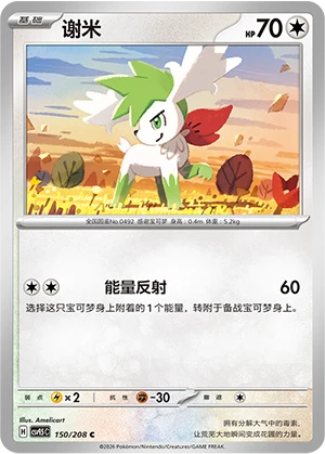Shaymin CSV9.5 150