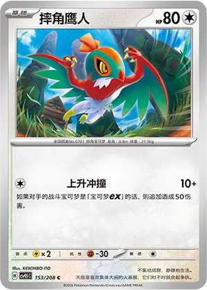 Hawlucha CSV9.5 153