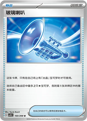 Glass Trumpet CSV9.5 160
