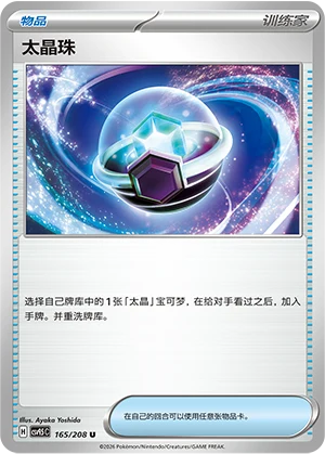 Tera Orb CSV9.5 165