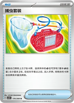 Bug Catching Set CSV9.5 170