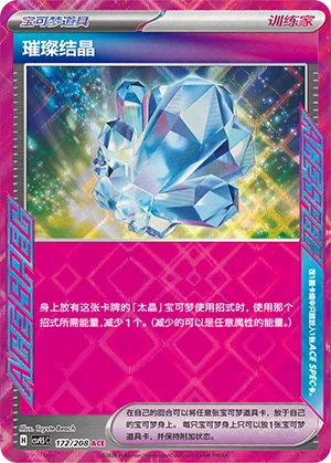 Sparkling Crystal CSV9.5 172