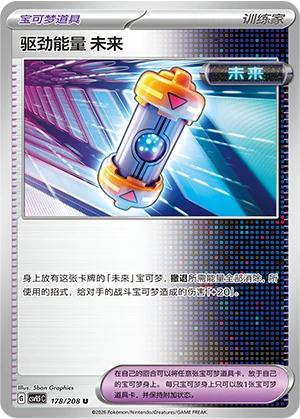 Future Booster Energy Capsule CSV9.5 178