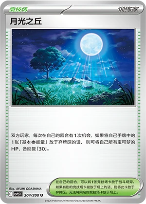 Moonlit Hill CSV9.5 204