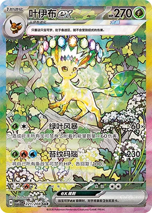 Leafeon ex #221 — Terastal Gathering