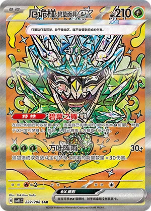 Teal Mask Ogerpon ex CSV9.5 222