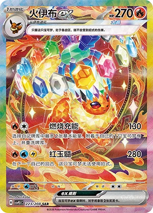 Flareon ex #223 — Terastal Gathering