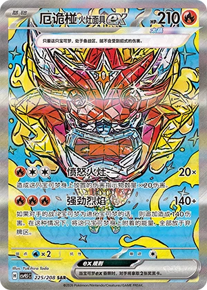 Hearthflame Mask Ogerpon ex CSV9.5 225