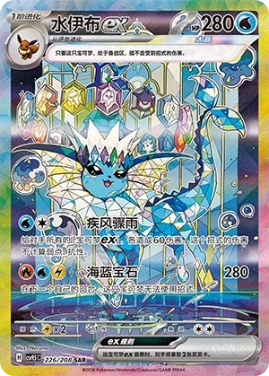 Vaporeon ex CSV9.5 226