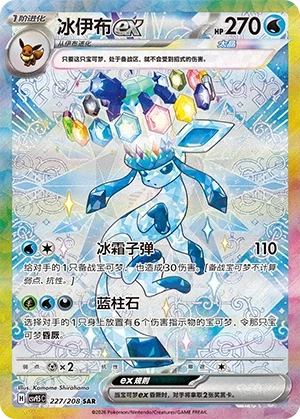 Glaceon ex CSV9.5 227