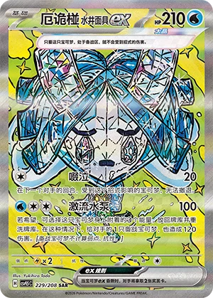 Wellspring Mask Ogerpon ex CSV9.5 229
