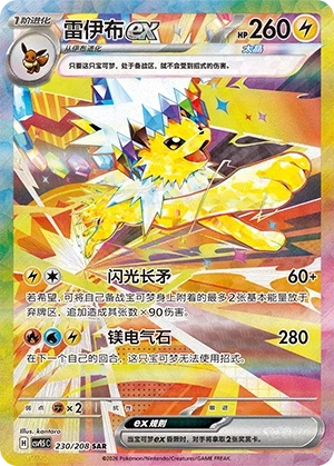 Jolteon ex CSV9.5 230