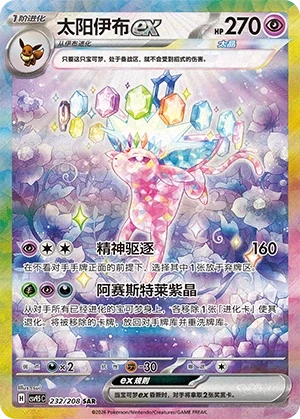 Espeon ex CSV9.5 232