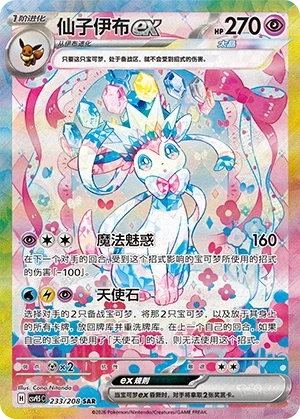 Sylveon ex #233 — Terastal Gathering