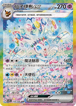 Sylveon ex #234 — Terastal Gathering