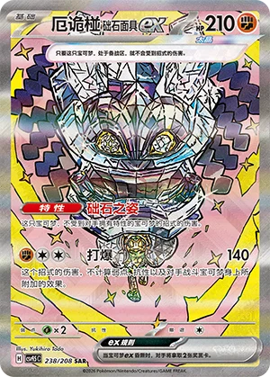 Cornerstone Mask Ogerpon ex CSV9.5 238