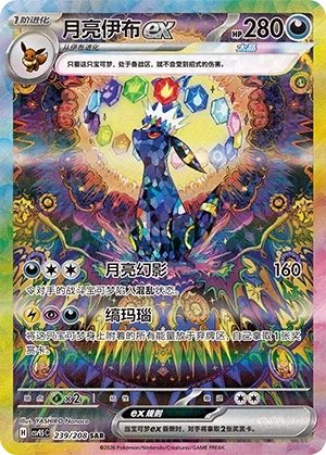Umbreon ex #239 — Terastal Gathering