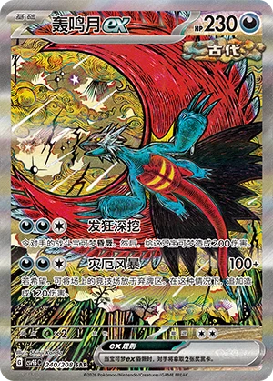 Roaring Moon ex CSV9.5 240