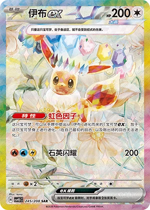 Eevee ex CSV9.5 245
